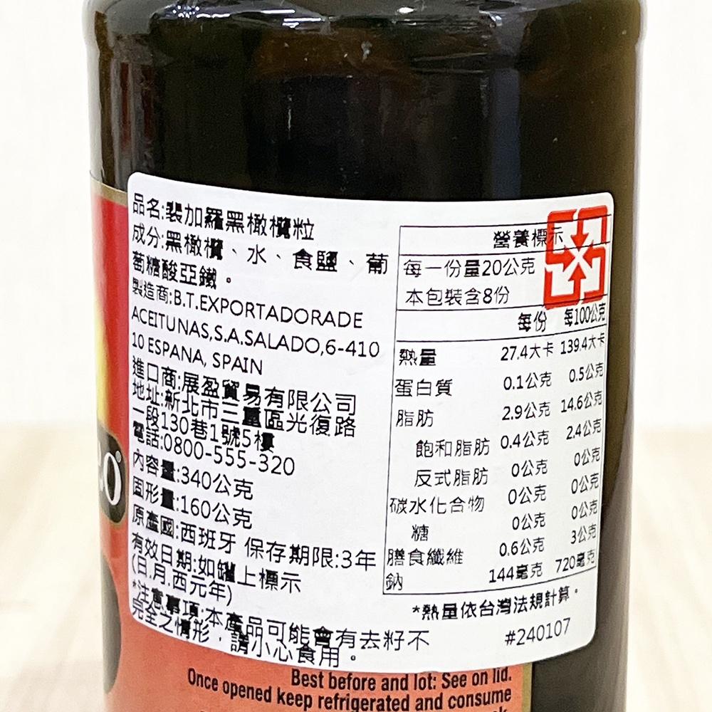 【柚子烘焙材料】Figaro 裴加羅 黑橄欖粒_340g/紅心橄欖_450g/綠橄欖_160g 披薩義大利麵 麵包 料理-細節圖3