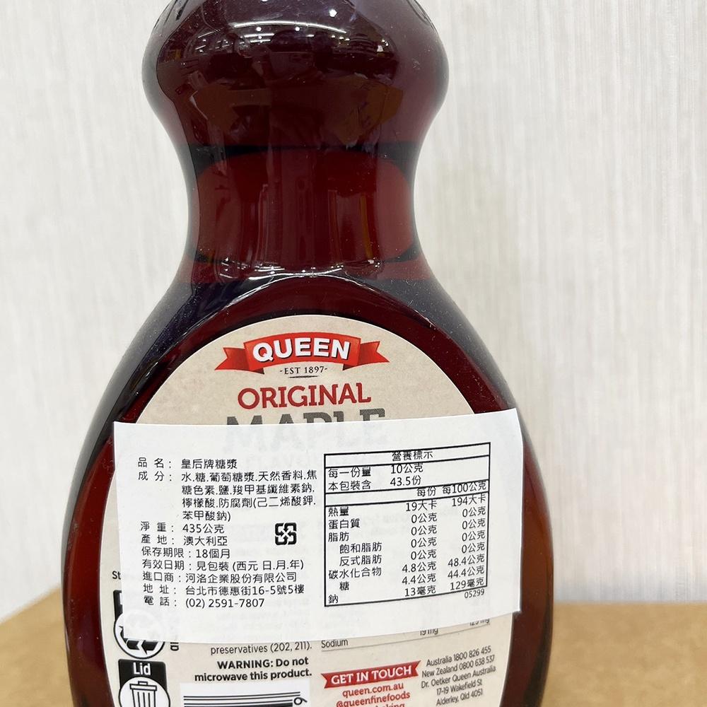 【柚子烘焙材料】澳洲 QUEEN 皇后牌 糖漿 435g 澳大利亞 楓糖風味糖漿 鬆餅糖漿 楓糖漿 咖啡糖漿 皇后糖漿-細節圖2