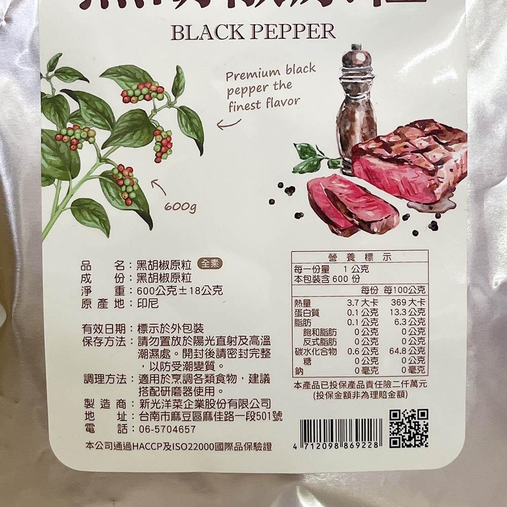 【柚子烘焙材料】新光 黑胡椒粒 600g 黑胡椒原粒 調料胡椒-細節圖2