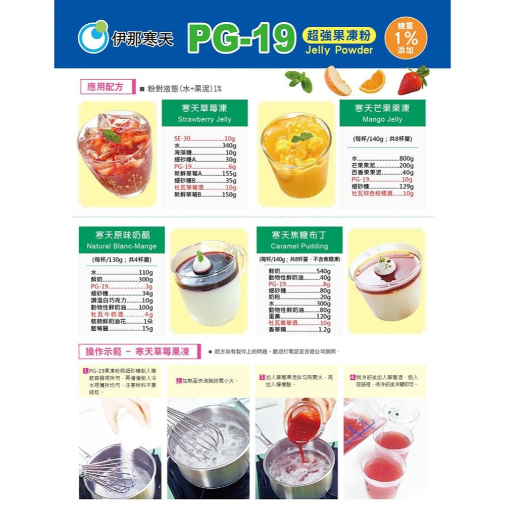【柚子烘焙材料】日本 伊那寒天 超強果凍粉 PG-19 原裝 1kg 奶酪 甜點 果凍 布丁 寒天粉 PG-19果凍粉-細節圖3