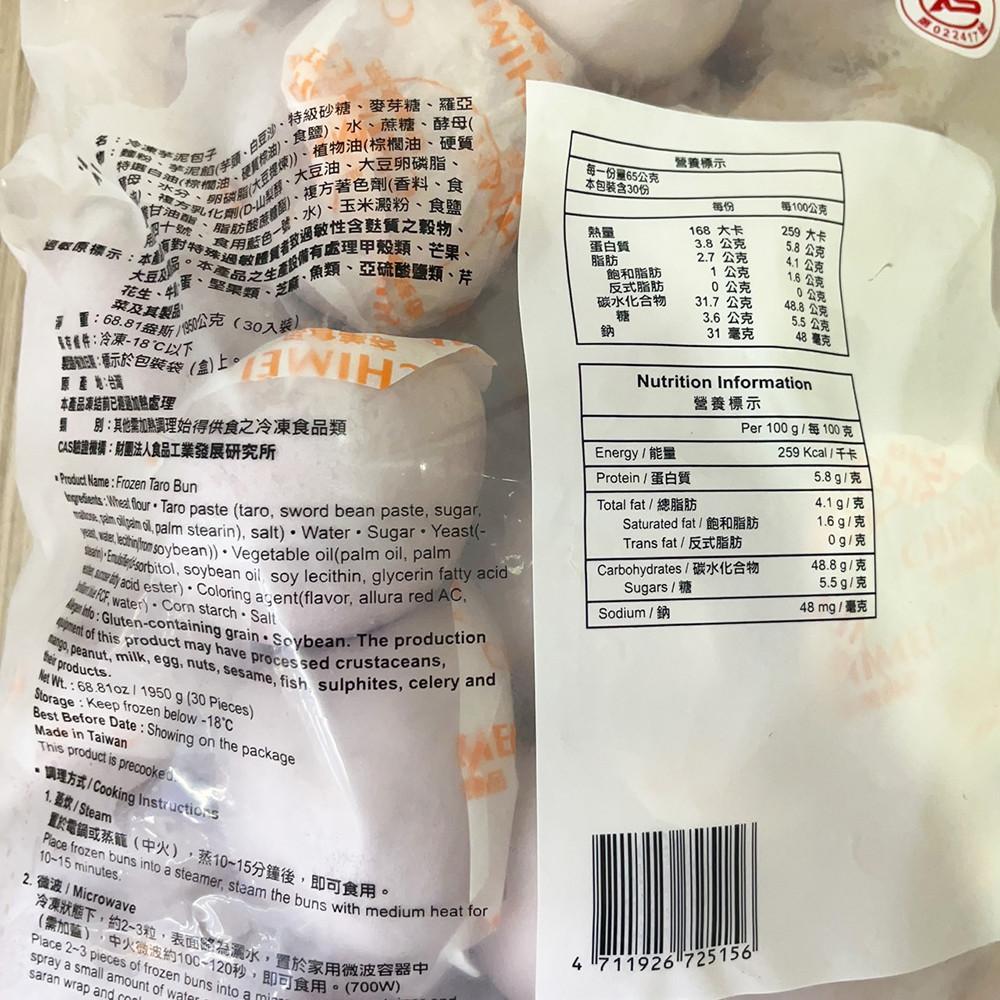 奇美芋泥包 30粒 (冷凍)芋頭包 包子 早餐 消夜 點心-細節圖2