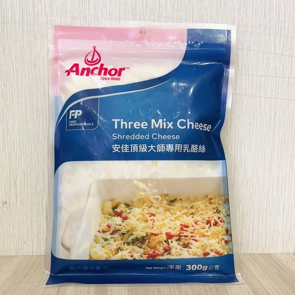 【柚子烘焙食品】《安佳》安佳頂級大師專用單色乳酪絲 300g (冷藏) 起司絲 乳酪絲 單色乳酪絲 起士絲 焗烤義大利麵-細節圖2