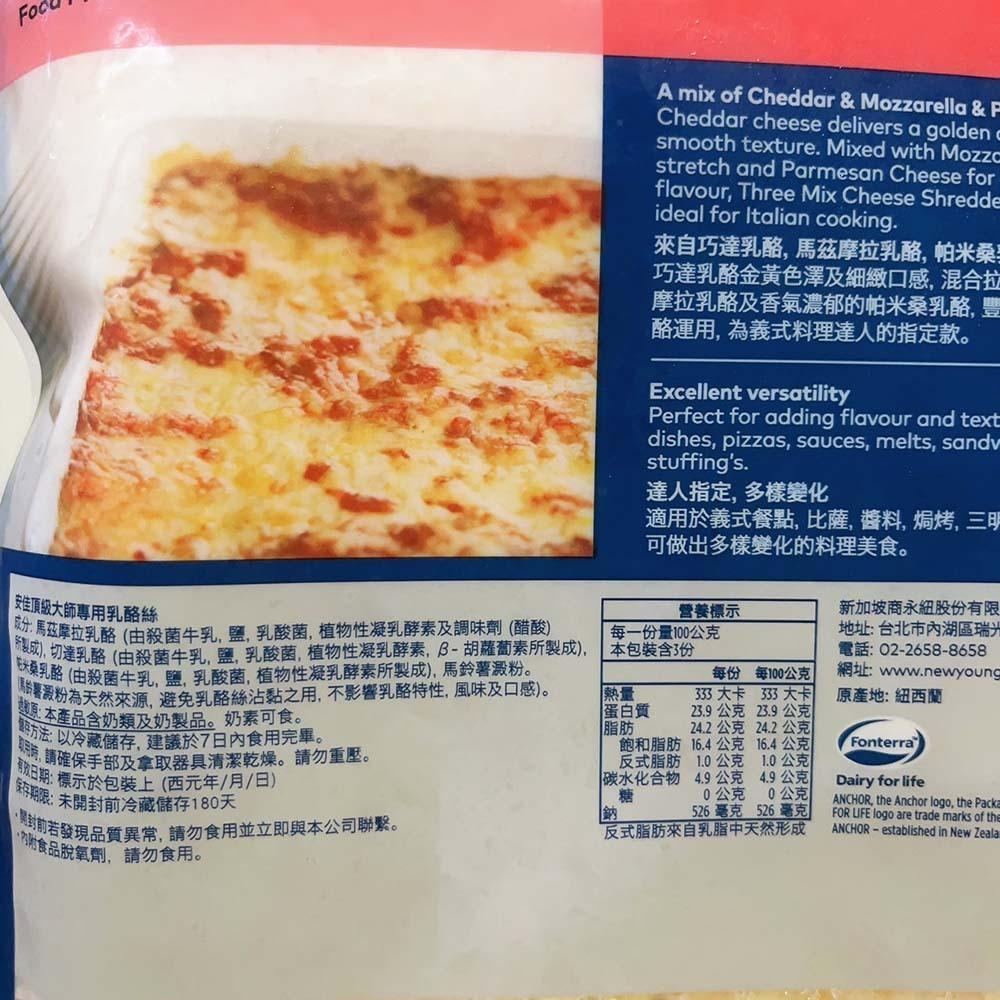 【柚子烘焙食品】《安佳》安佳頂級大師專用單色乳酪絲 300g (冷藏) 起司絲 乳酪絲 單色乳酪絲 起士絲 焗烤義大利麵-細節圖3