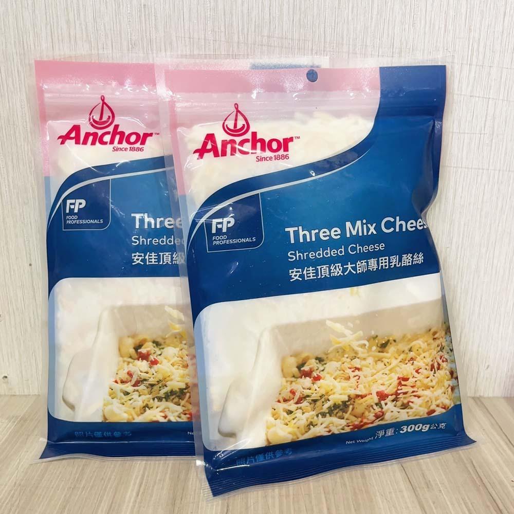 【柚子烘焙食品】《安佳》安佳頂級大師專用單色乳酪絲 300g (冷藏) 起司絲 乳酪絲 單色乳酪絲 起士絲 焗烤義大利麵-細節圖4