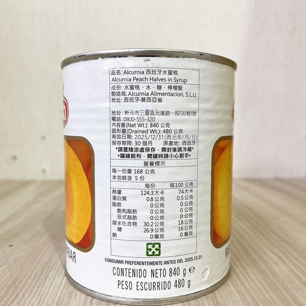 【柚子烘焙材料】Alcurnia 皇家牌 西班牙 水蜜桃 840g 易開罐 水蜜桃罐 飲品 沙拉 料理 易開 罐頭 烘焙-細節圖2