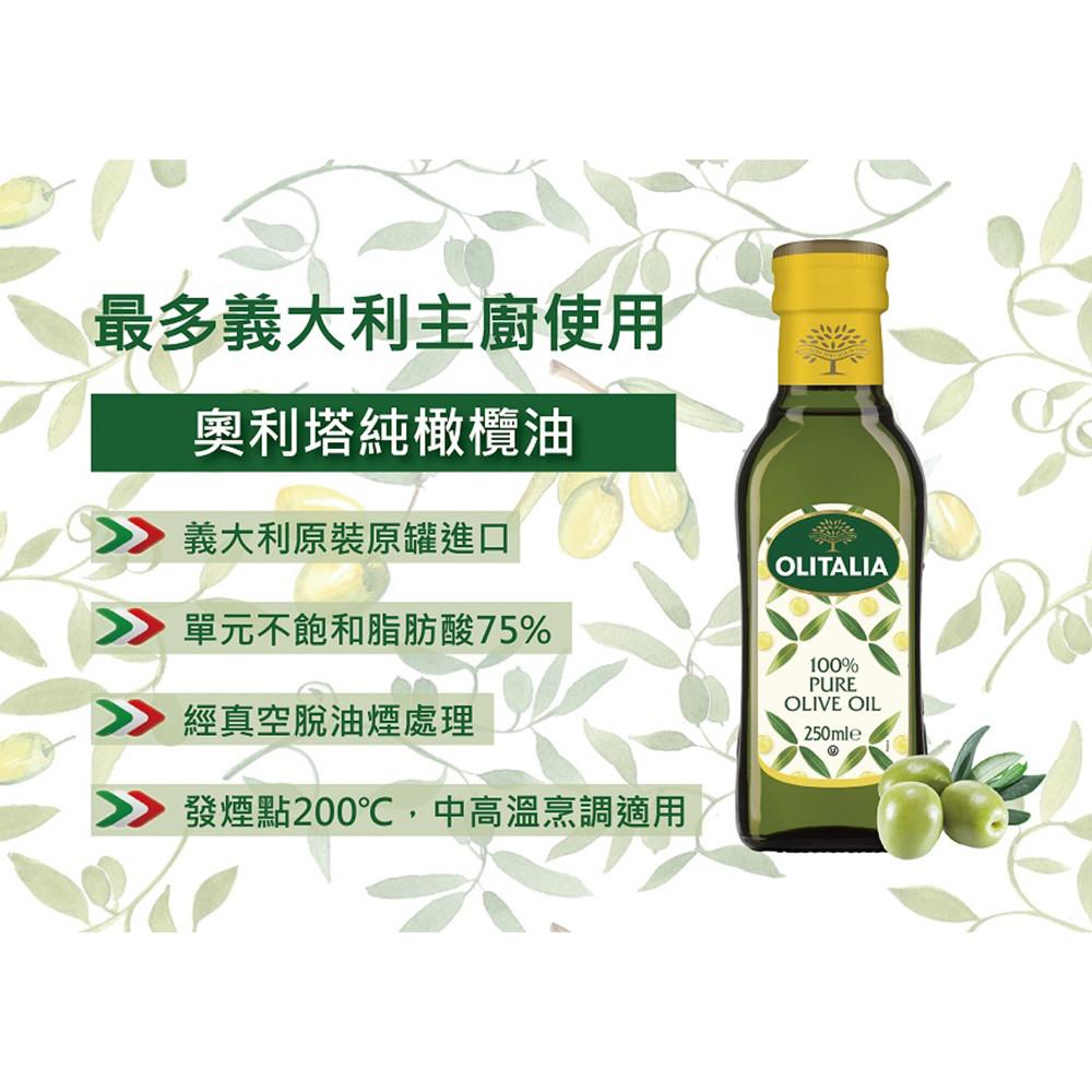 【柚子烘焙材料】OLITALIA 奧利塔 純橄欖油/頂級葵花油 250ml 橄欖油 小罐裝 純橄欖油 原裝 頂級葵花油-細節圖3