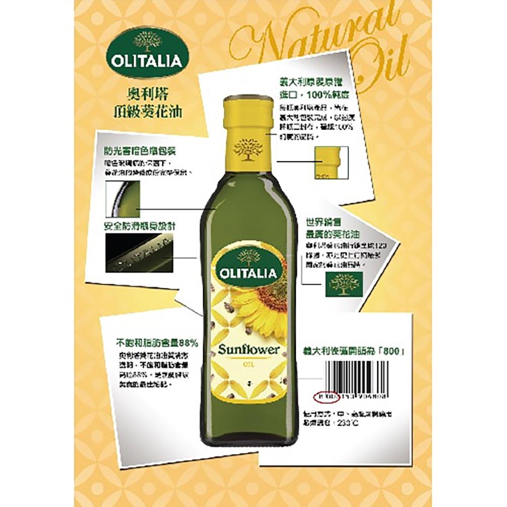 【柚子烘焙材料】OLITALIA 奧利塔 純橄欖油/頂級葵花油 250ml 橄欖油 小罐裝 純橄欖油 原裝 頂級葵花油-細節圖9
