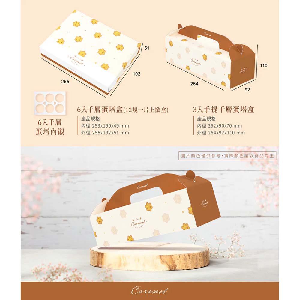 【柚子烘焙材料】3入手提蛋塔盒-小甜星 杯子蛋糕盒 慕斯 奶酪 月餅盒 包裝盒 禮盒 蛋塔盒 蛋塔包裝盒-細節圖2