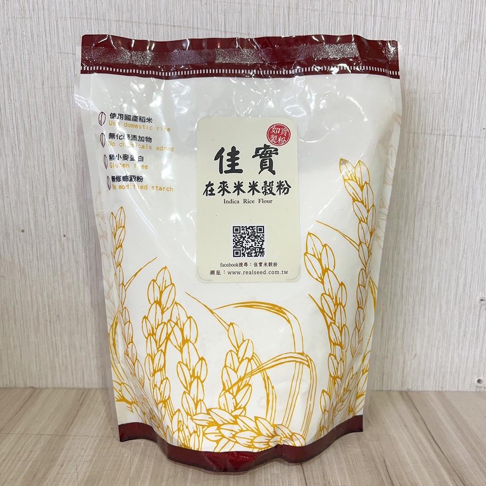 【柚子烘焙材料】佳實-在來米米穀粉 500g-細節圖3
