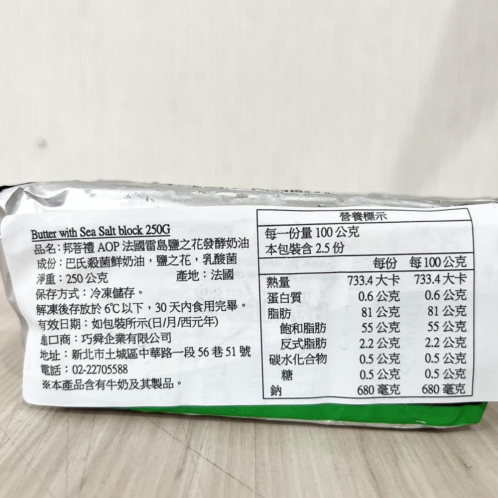 【柚子烘焙材料】法國潘普麗 PAMPLIE AOP 鹽之花發酵奶油 250g(冷凍)法國雷島 鹽之花 有鹽奶油 發酵奶油-細節圖3