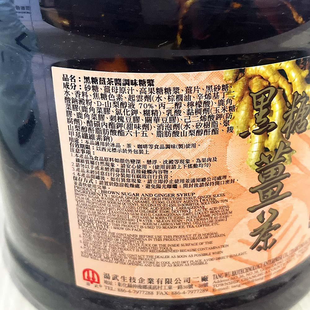 黑糖薑茶 4KG （湯武）調味糖漿 薑茶 黑糖 沖泡飲品 柚子烘焙材料-細節圖2