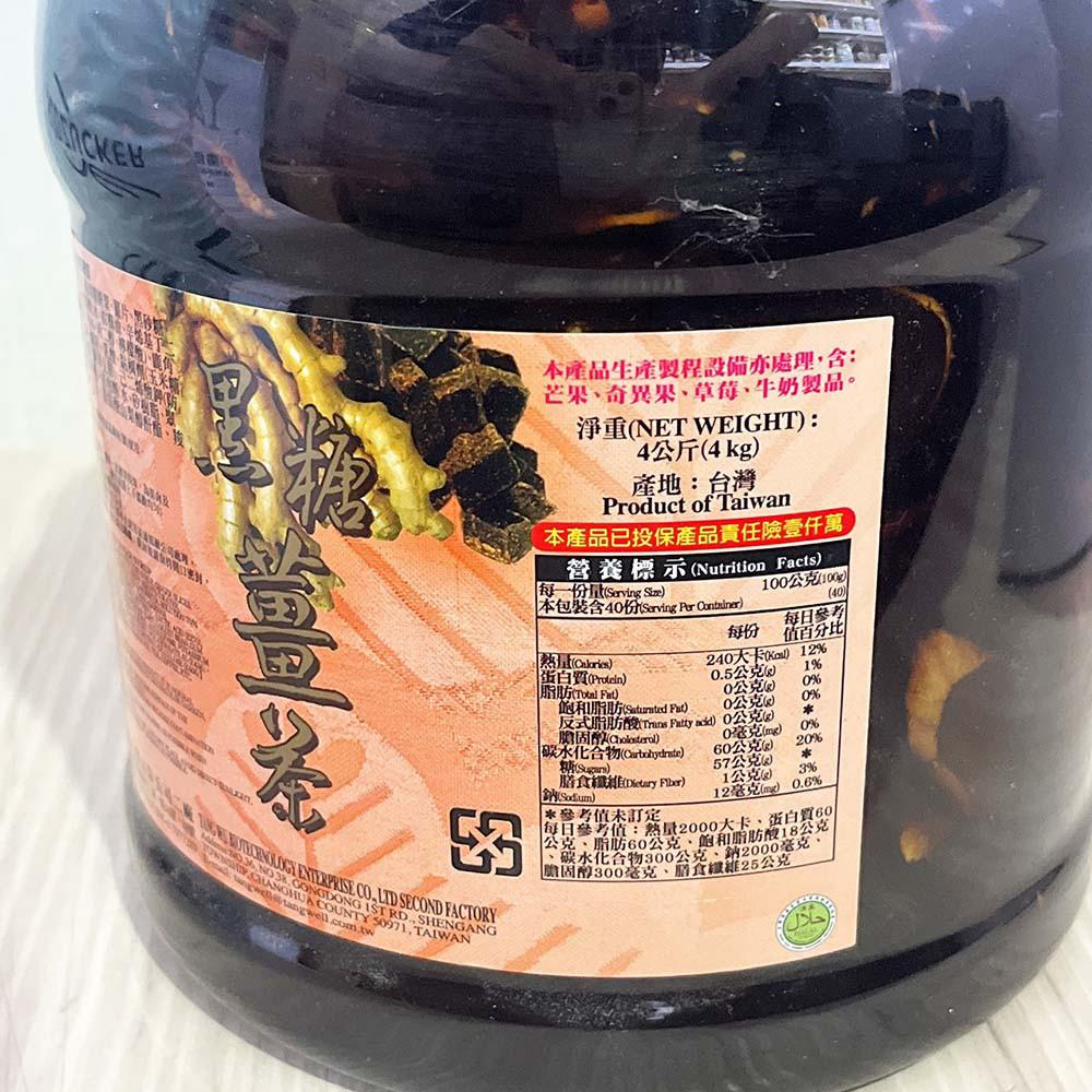 黑糖薑茶 4KG （湯武）調味糖漿 薑茶 黑糖 沖泡飲品 柚子烘焙材料-細節圖3