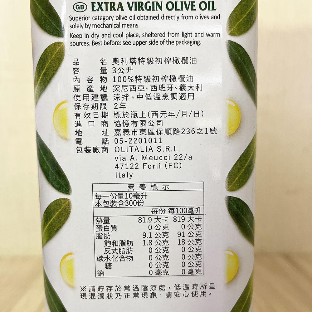 【柚子烘焙材料】OLITALIA 奧利塔 純橄欖油/特級初榨橄欖油 3L 橄欖油 初榨橄欖油 涼拌 原裝-細節圖6