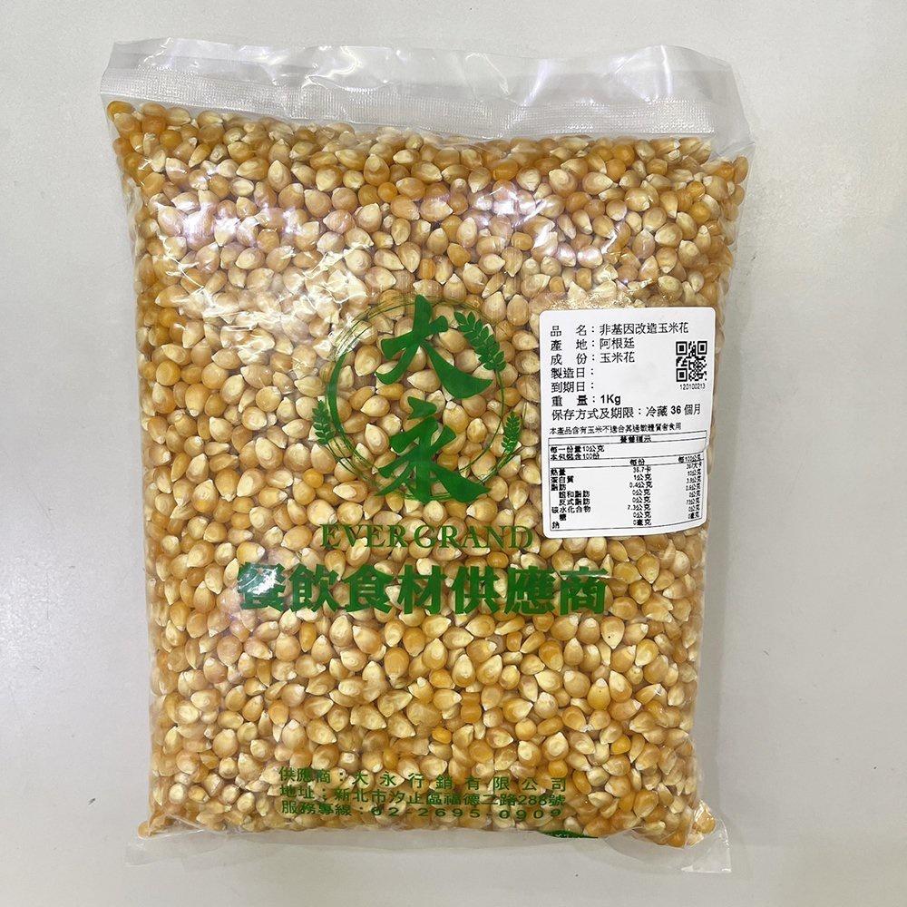 【柚子烘焙材料】乾玉米花 (爆米花) 1KG (冷藏)  非基改玉米粒 玉米 蝴蝶形 爆米花專用 乾玉米 爆米花玉米粒-細節圖4