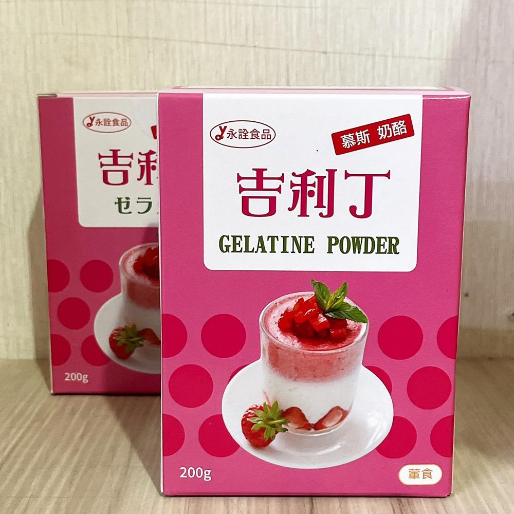 【柚子烘焙材料】永詮 超鑽吉利丁粉 200g 果凍 慕斯 糖果 明膠 明膠粉 動物膠 芒果慕斯 奶酪 包裝盒附食譜 烘焙-細節圖4