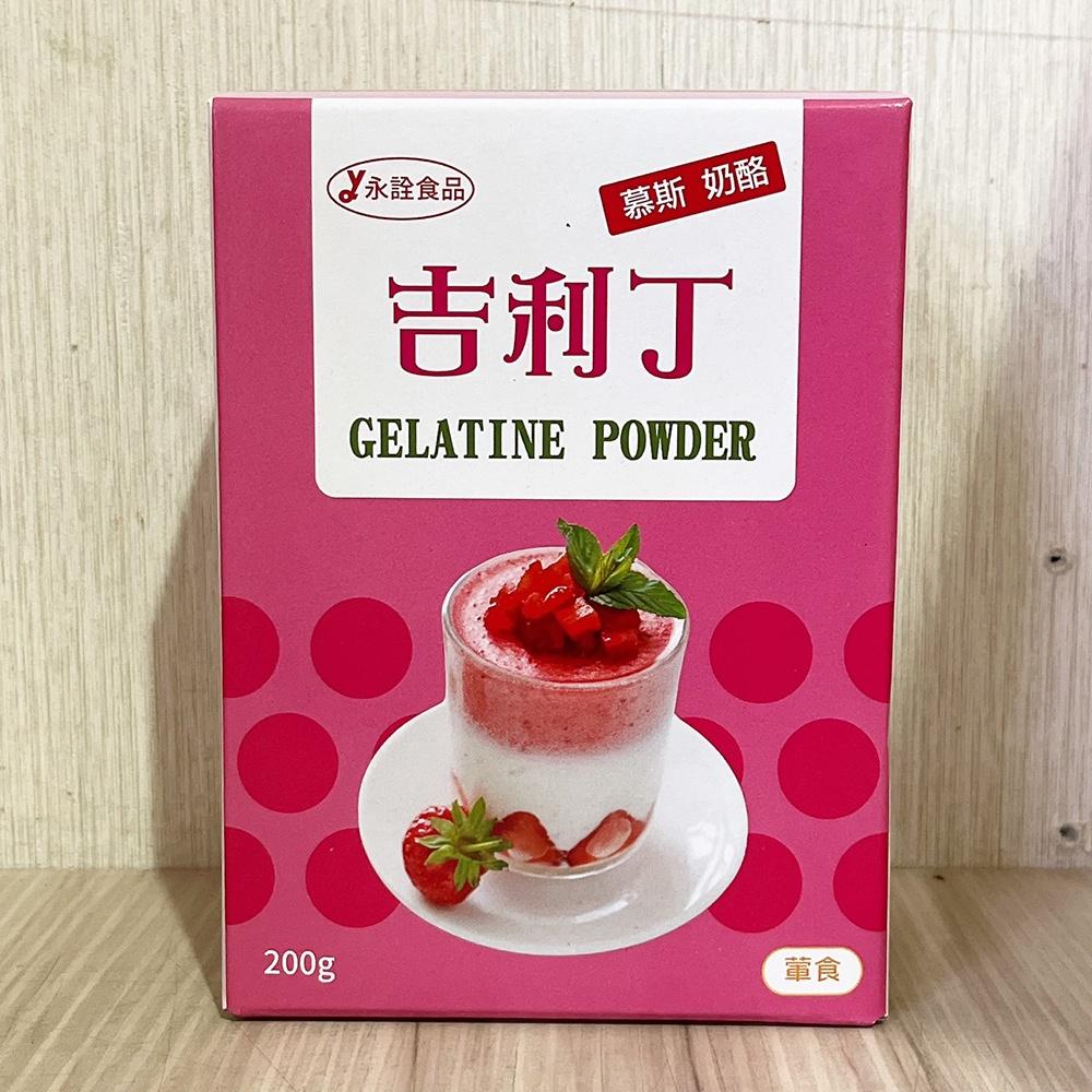 【柚子烘焙材料】永詮 超鑽吉利丁粉 200g 果凍 慕斯 糖果 明膠 明膠粉 動物膠 芒果慕斯 奶酪 包裝盒附食譜 烘焙-細節圖5