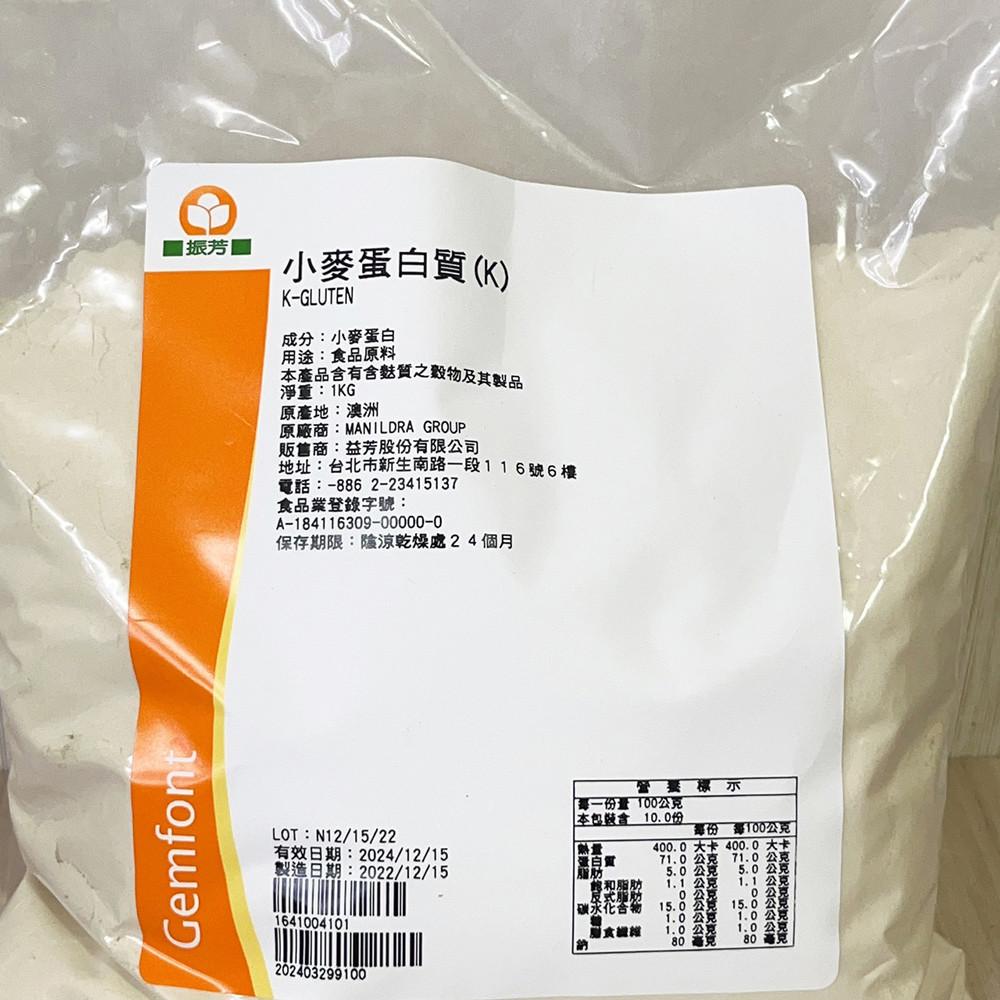 Gemfont 振芳 小麥蛋白 1kg 小麥蛋白粉 麵筋粉 強筋粉 麩質 活性麵筋粉 小麥蛋白-細節圖2