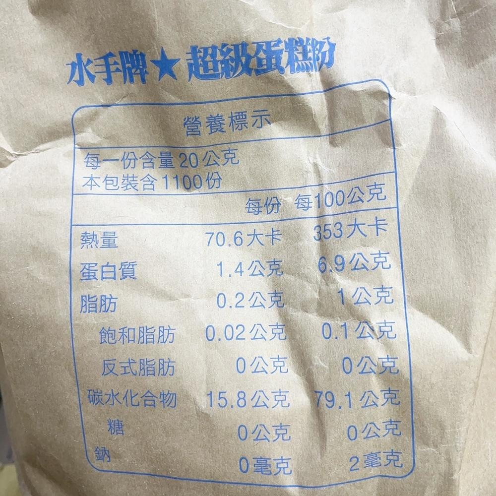【柚子烘焙材料】特價 聯華 水手牌麵粉 特級強力粉 特級粉心粉 超級蛋糕粉 高筋麵粉 中筋麵粉 低筋麵粉 營業用22kg-細節圖5