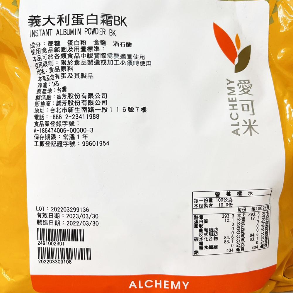 ALCHEMY 愛可米 義大利蛋白霜(1kg)-細節圖3