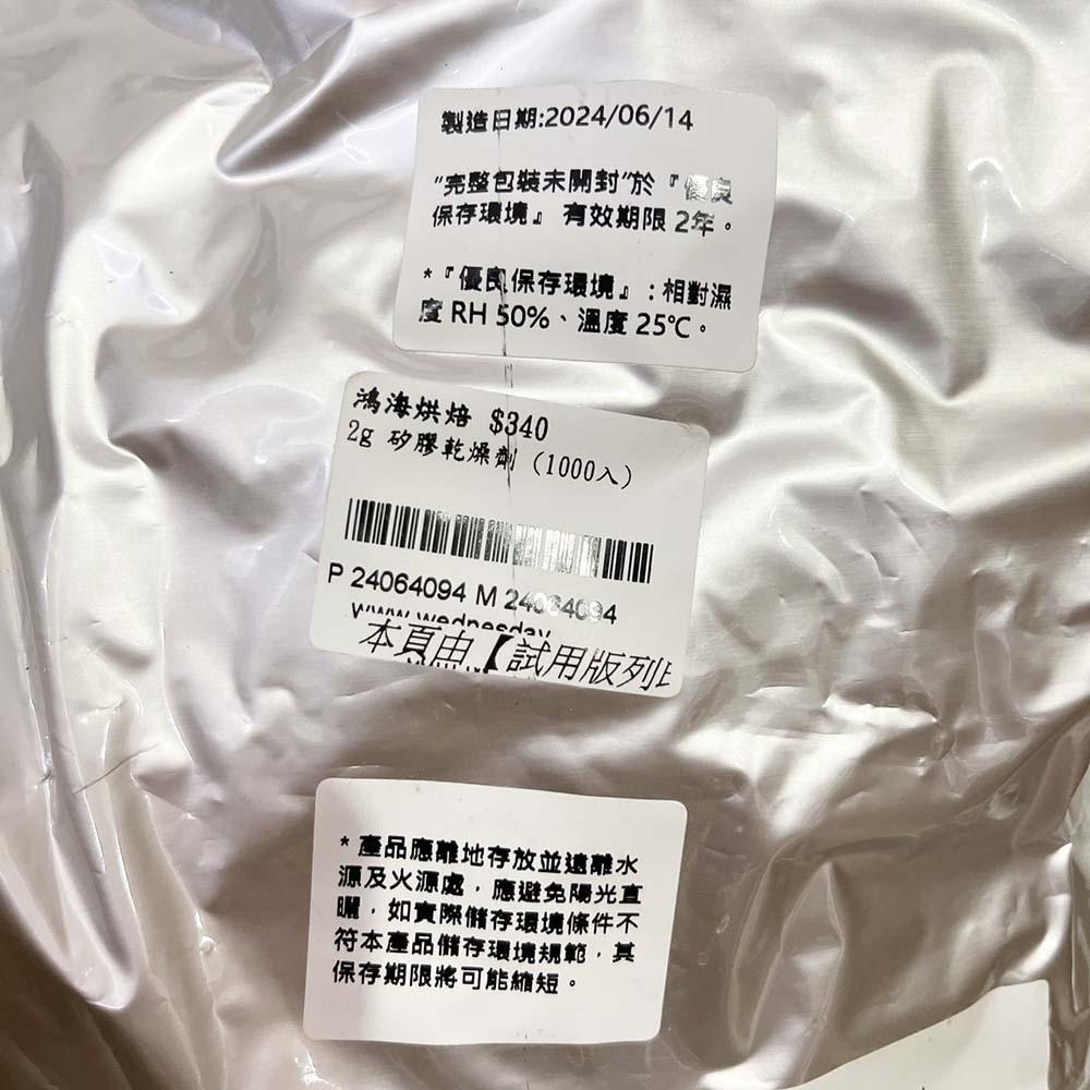 【柚子烘焙材料】台灣製 食品級乾燥劑 2g 乾燥劑(1000入)烘焙 乾燥包 防潮劑 防霉 除溼 矽膠乾燥劑 環保乾燥劑-細節圖6