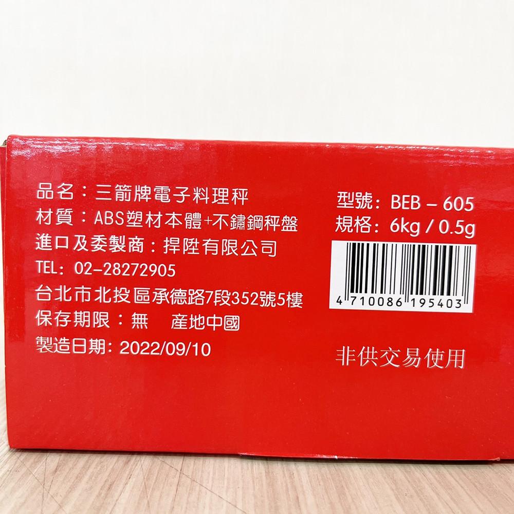 【柚子烘焙材料】三箭牌 6kg 電子料理秤 食物秤 廚房秤 料理秤 烘焙秤 電子磅秤 6公斤磅秤 三箭 不鏽鋼盤 電子秤-細節圖3