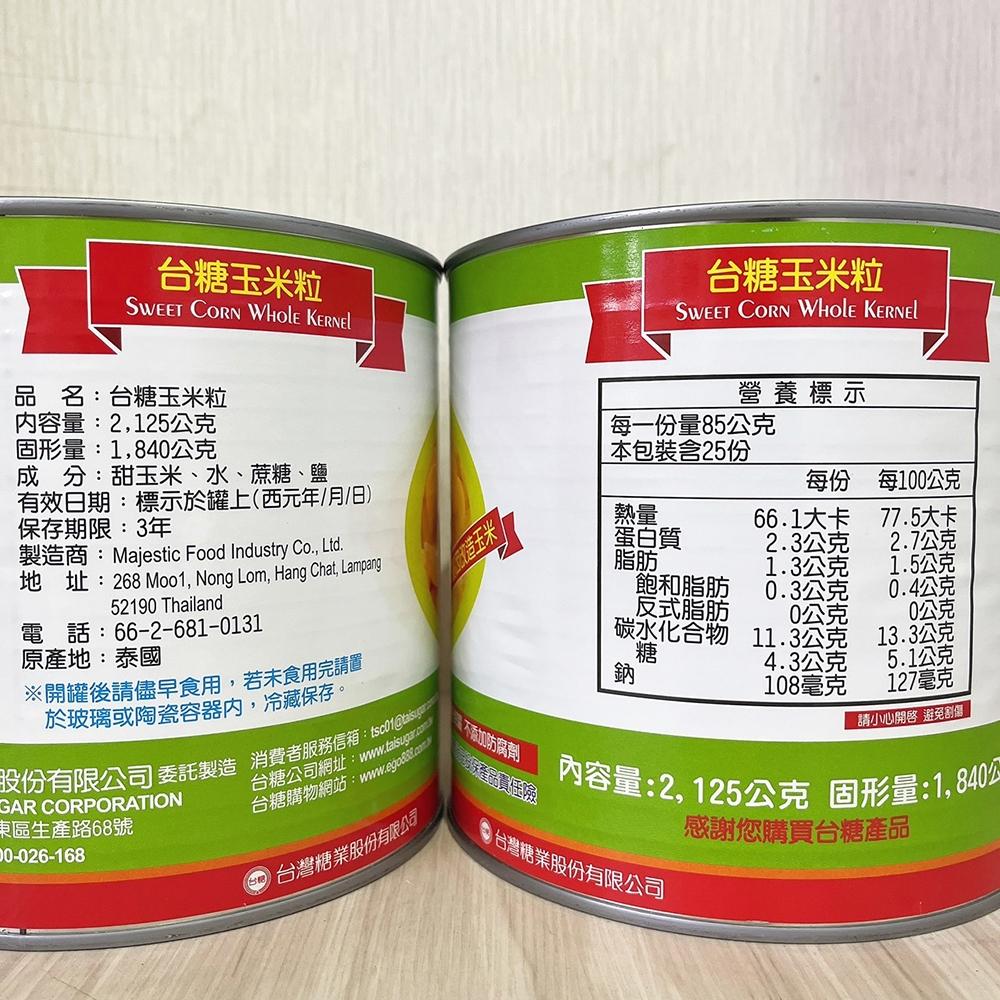 【柚子烘焙材料】台糖 玉米粒 2125g 玉米 甜玉米粒 玉米罐頭 香甜玉米粒 玉米濃湯 料理烘焙 即食 非基因改造玉米-細節圖5