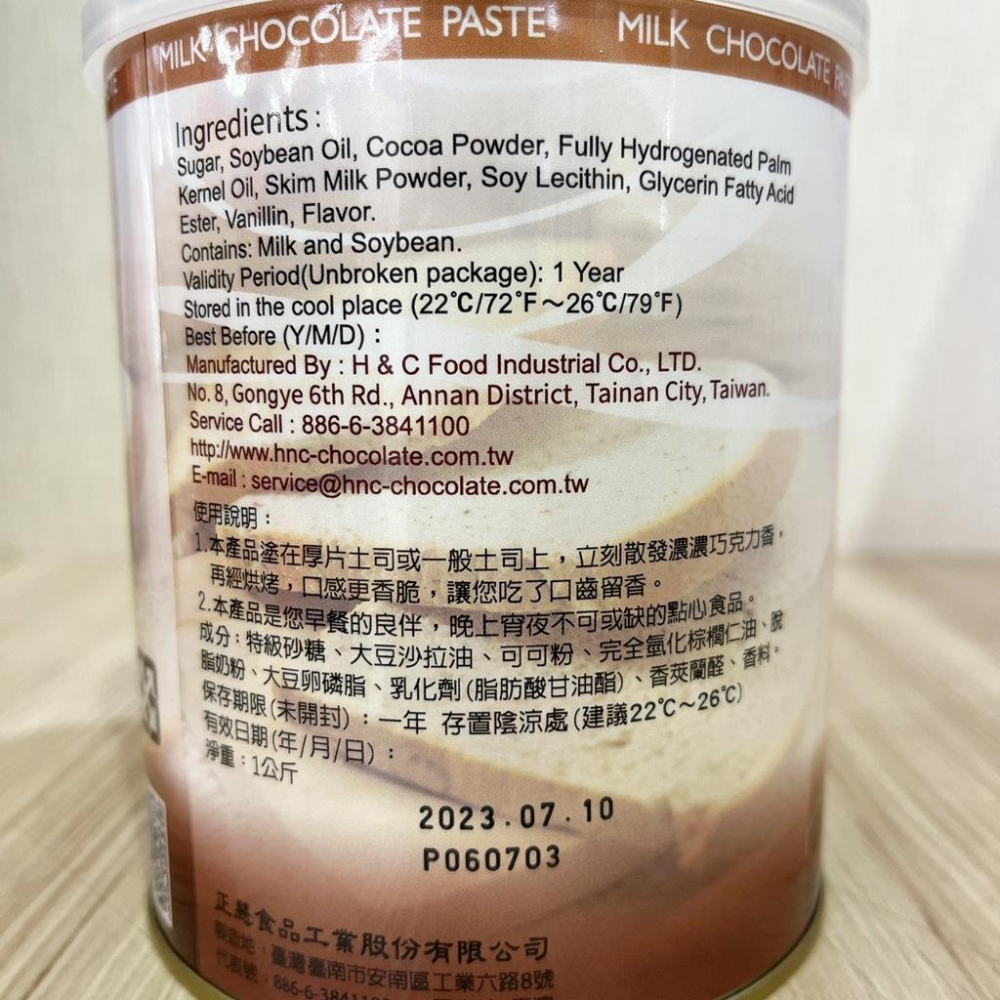 【柚子烘焙材料】H&C 正香軒 正慧 榛果咖啡巧克力塗抹醬 牛奶巧克力塗抹醬 風味塗抹醬 早餐 吐司 抹醬 榛果咖啡醬-細節圖5
