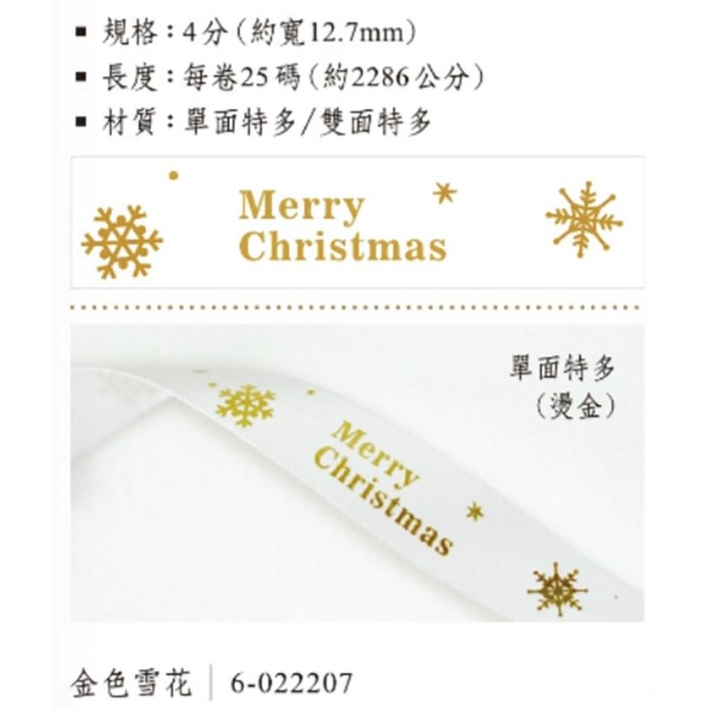 【柚子烘焙材料】4分緞帶-金色雪花/聖誕祝福/小法國 包裝緞帶 禮物花束緞帶 禮盒裝飾 緞帶花 禮物包裝 鮮花包裝 聖誕-細節圖4
