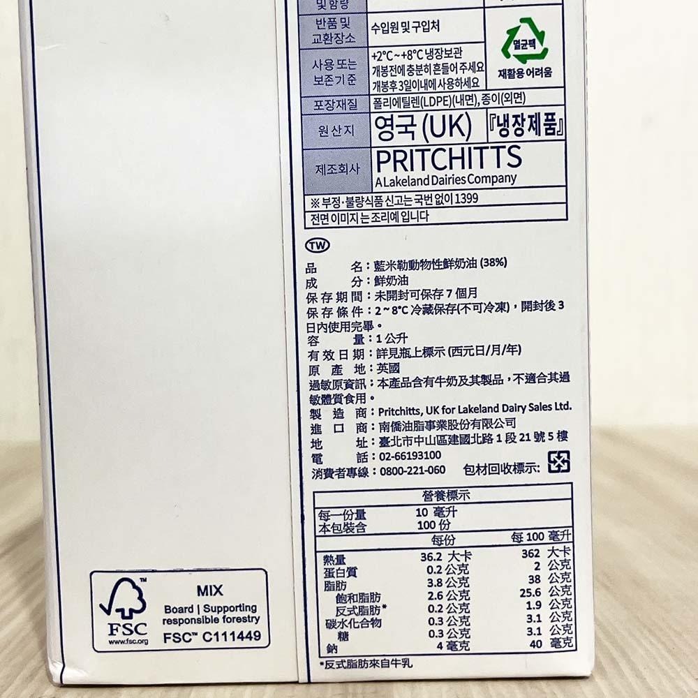 【柚子烘焙材料】英國 藍米勒 38%動物性鮮奶油 1L 藍風車 (冷藏) 鮮乳脂奶油 乳脂含量38% 鮮奶油 鮮奶油原裝-細節圖3