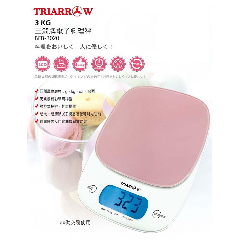 【柚子烘焙材料】三箭牌 3kg 電子料理秤(黑色/粉色)電子秤 不鏽鋼電子秤 料理秤 多用途電子食物秤 BEB-3030-細節圖7