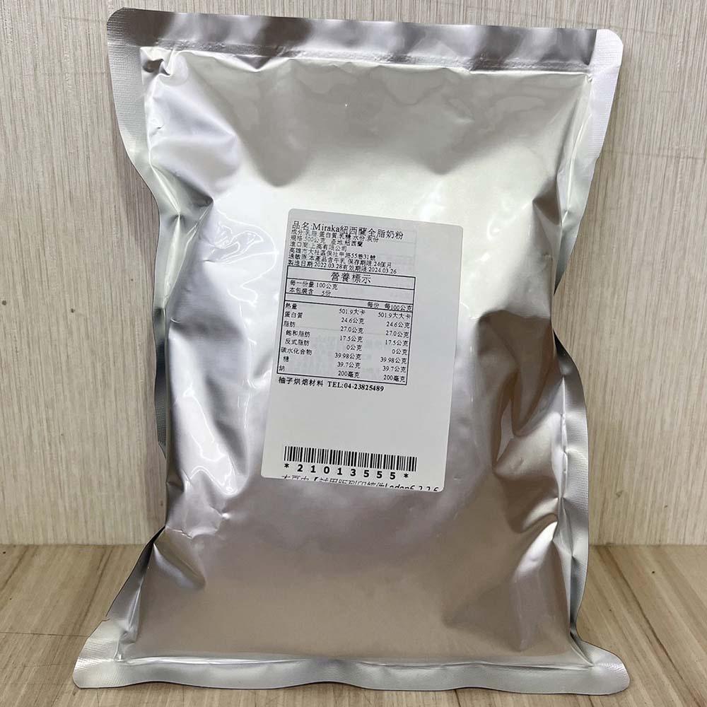 【柚子烘焙材料】紐西蘭全脂奶粉 Miraka 全脂奶粉 500g 美可全脂奶粉 食品級全脂奶粉 烘焙 即溶 沖泡 純奶粉-細節圖3