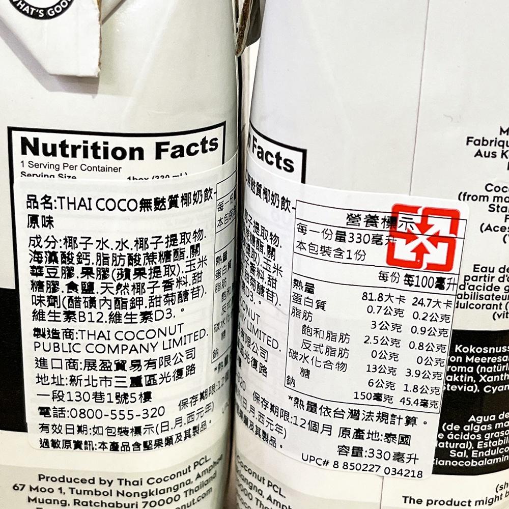 【柚子烘焙材料】ThaiCoco無麩質椰奶-原味 330ml 泰國椰奶 西米露 飲品 咖啡 牛奶 植物椰奶 即開即飲-細節圖2