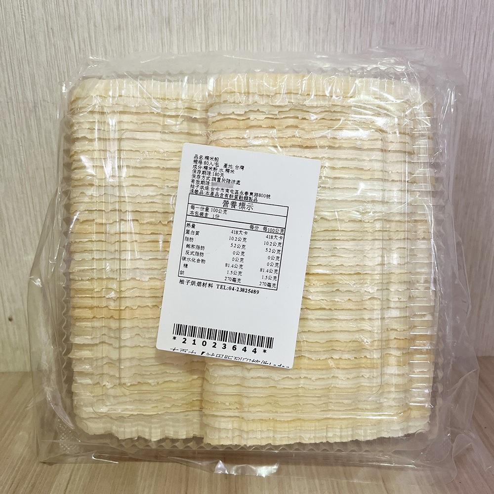 【柚子烘焙材料】糯米餅 80入 糯米殼 船型餅 糯米船 船型餅乾 船型糯米餅殼 日式糯米船餅皮 分裝 杏仁酥餅殼 堅果塔-細節圖2
