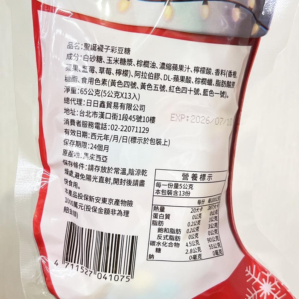 【柚子烘焙材料】聖誕襪子彩豆糖 雷根糖 脆皮水果軟糖 聖誕糖果 聖誕必備 交換禮物 聖誕節糖果 軟糖 造型糖果 小孩最愛-細節圖6