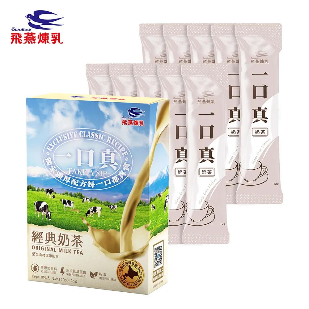 【柚子烘焙材料】飛燕煉乳 經典奶茶 12g*7包 一口真 無添加香料 添加乳清蛋白 奶素 奶茶 沖泡飲品 沖泡奶茶-細節圖2