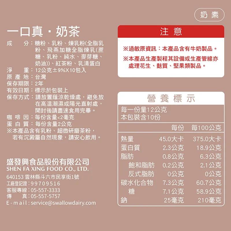 【柚子烘焙材料】飛燕煉乳 經典奶茶 12g*7包 一口真 無添加香料 添加乳清蛋白 奶素 奶茶 沖泡飲品 沖泡奶茶-細節圖4
