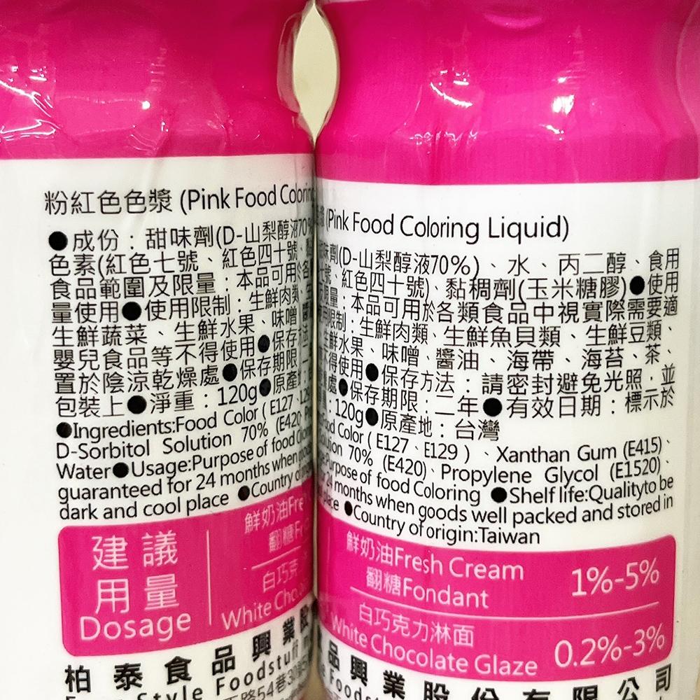 【柚子烘焙材料】柏泰 食用色漿 120g 紅色 黃色 桔色 綠色 紫色 粉紅色 藍色 柏泰色漿 色素 食品 烘焙 調色-細節圖3