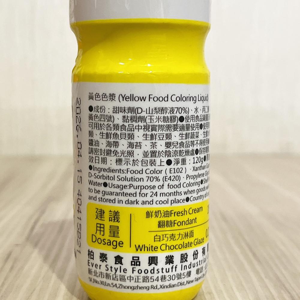 【柚子烘焙材料】柏泰 食用色漿 120g 紅色 黃色 桔色 綠色 紫色 粉紅色 藍色 柏泰色漿 色素 食品 烘焙 調色-細節圖6