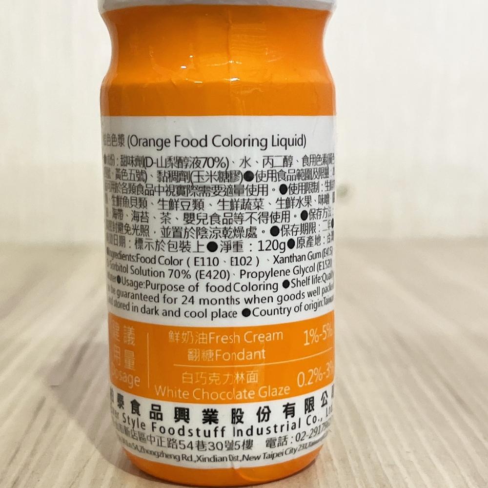 【柚子烘焙材料】柏泰 食用色漿 120g 紅色 黃色 桔色 綠色 紫色 粉紅色 藍色 柏泰色漿 色素 食品 烘焙 調色-細節圖7