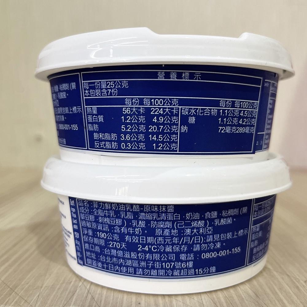 【柚子烘焙材料】澳洲 菲力鮮奶油乳酪 原味抹醬 190g(冷藏)菲力 鮮奶油乳酪 奶油乳酪 烘焙 沙拉 麵包 吐司 抹醬-細節圖2