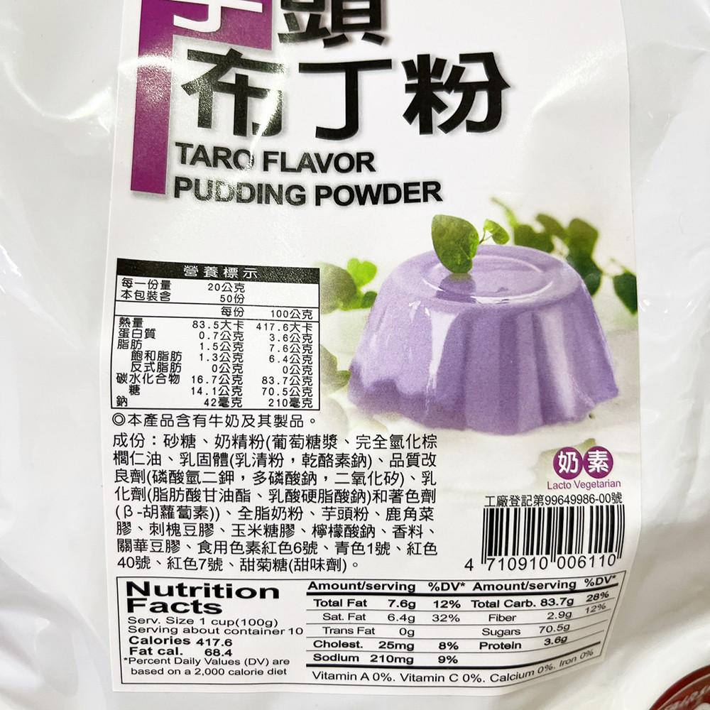 【柚子烘焙材料】惠昇 芋頭布丁粉 1kg 惠昇芋頭布丁粉 芋頭 布丁粉 香芋布丁粉 好媽媽 DIY芋頭布丁 簡單方便-細節圖2