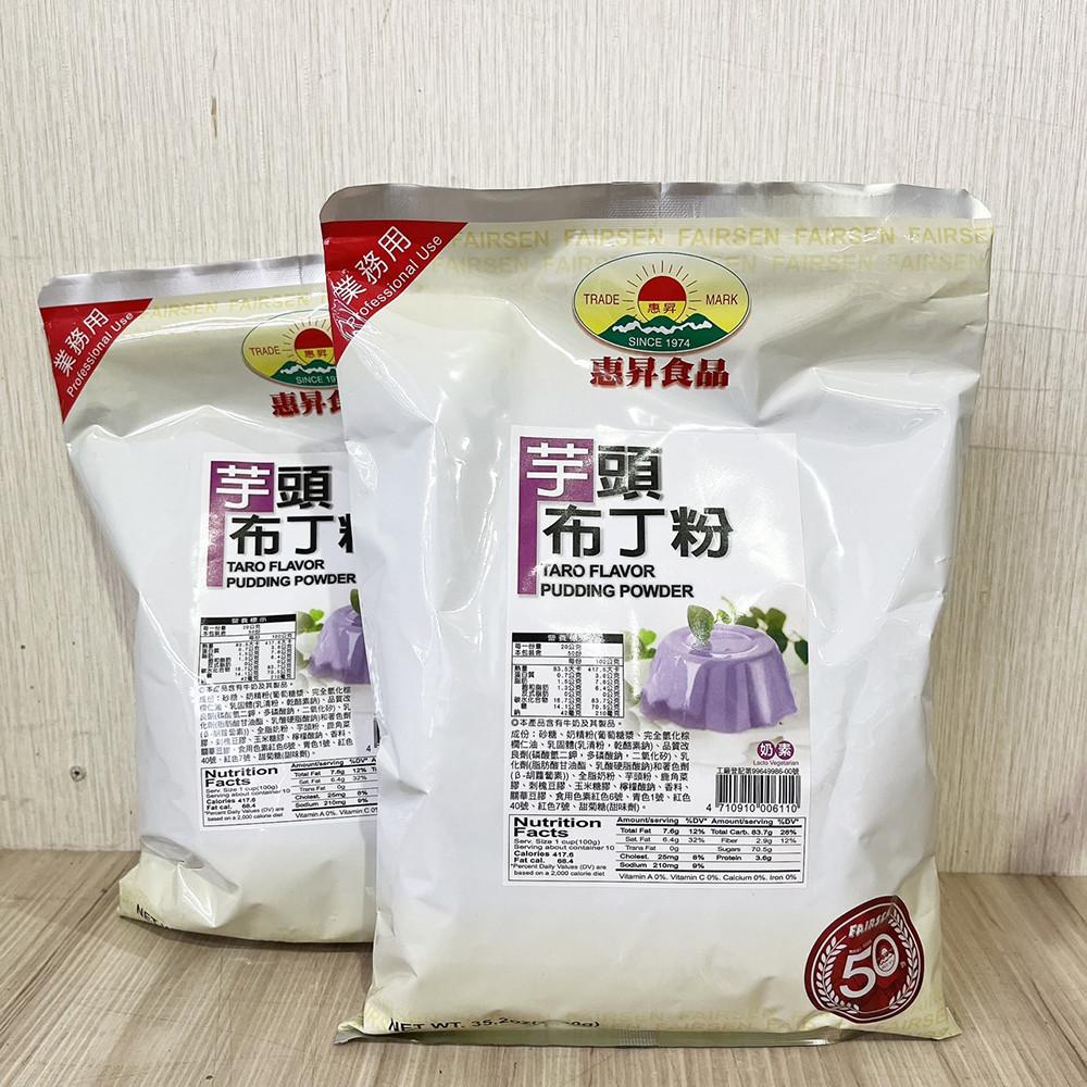 【柚子烘焙材料】惠昇 芋頭布丁粉 1kg 惠昇芋頭布丁粉 芋頭 布丁粉 香芋布丁粉 好媽媽 DIY芋頭布丁 簡單方便-細節圖4