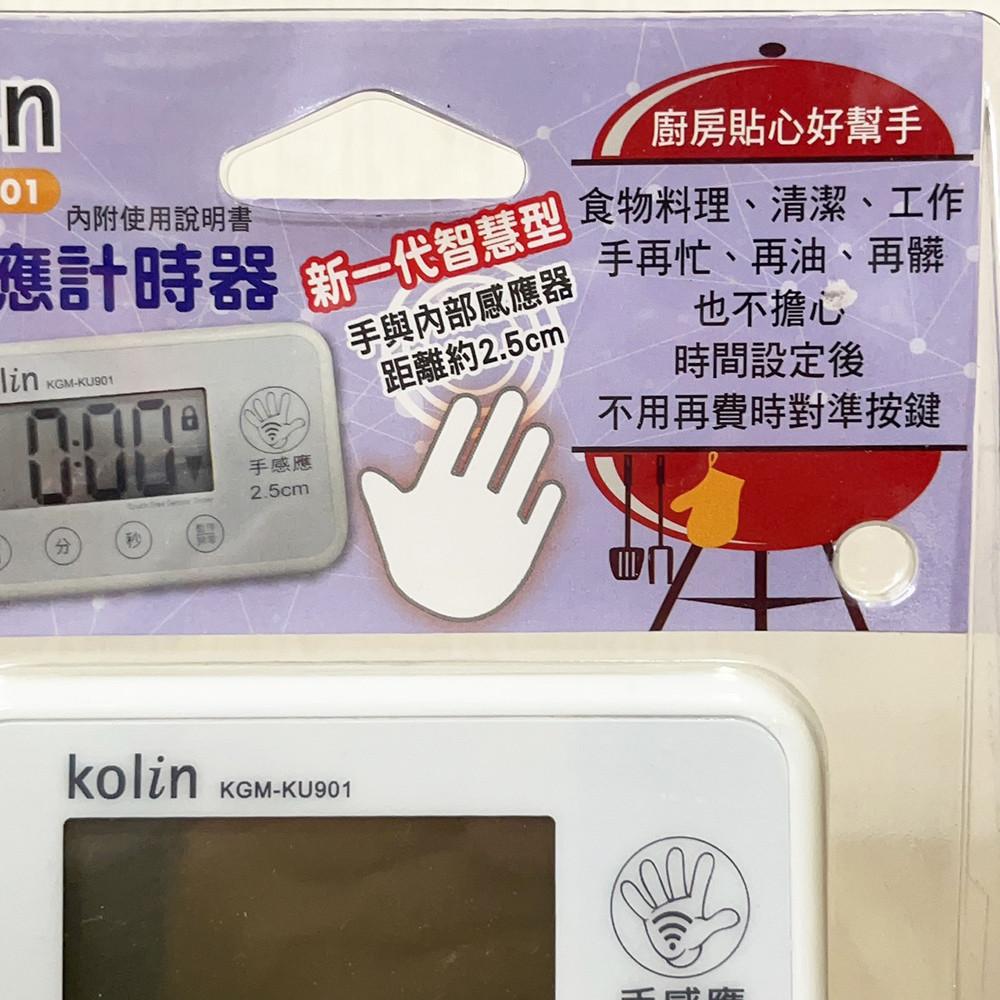 【柚子烘焙材料】歌林手感應計時器 定時器 大字幕 大音量 歌林計時器 感應式計時器 UKGM-KU901P 智慧型計時器-細節圖2