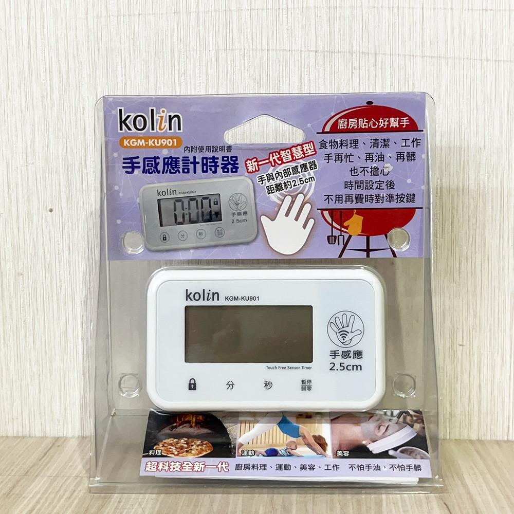 【柚子烘焙材料】歌林手感應計時器 定時器 大字幕 大音量 歌林計時器 感應式計時器 UKGM-KU901P 智慧型計時器-細節圖4