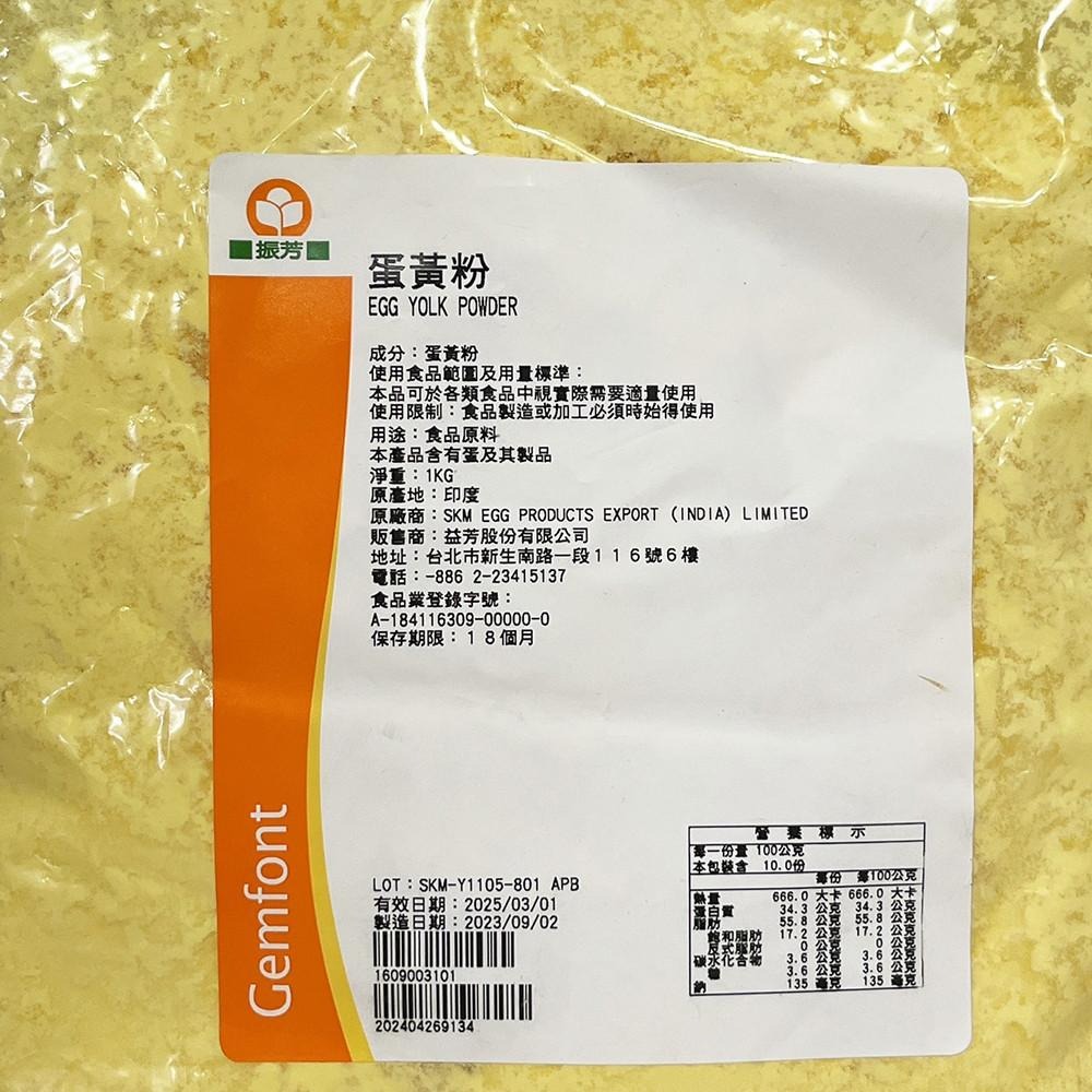 Gemfont 振芳 蛋黃粉 1kg 卵黃粉 生酮烘培-細節圖4
