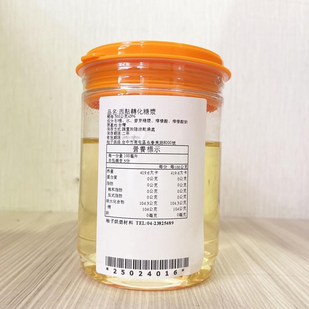 【柚子烘焙材料】西點轉化糖漿 500g分裝 西轉糖漿-細節圖3