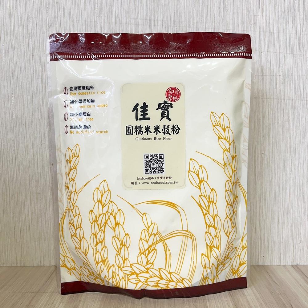 【柚子烘焙材料】佳實 圓糯米米穀粉 500g/2kg 台灣生產圓糯米 糯米粉 湯圓粉 米湯圓 無麩質 米穀粉 烘焙材料-細節圖3