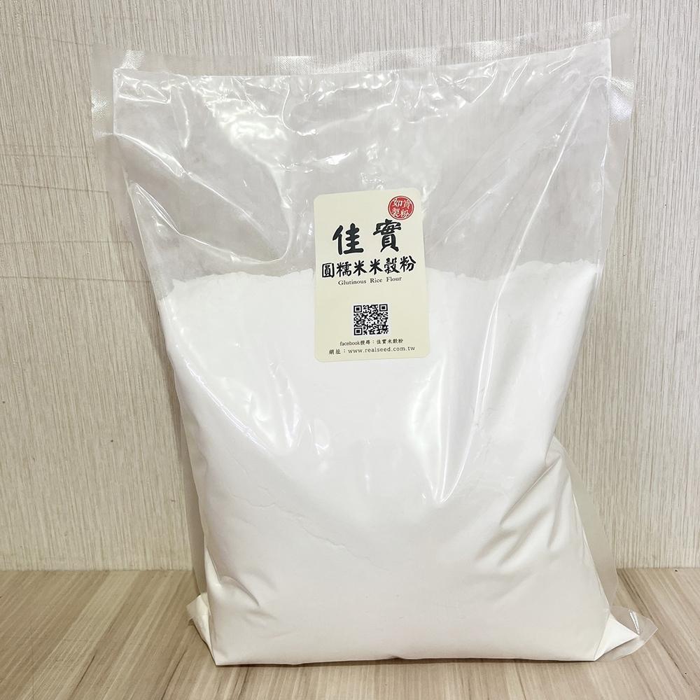 【柚子烘焙材料】佳實 圓糯米米穀粉 500g/2kg 台灣生產圓糯米 糯米粉 湯圓粉 米湯圓 無麩質 米穀粉 烘焙材料-細節圖7