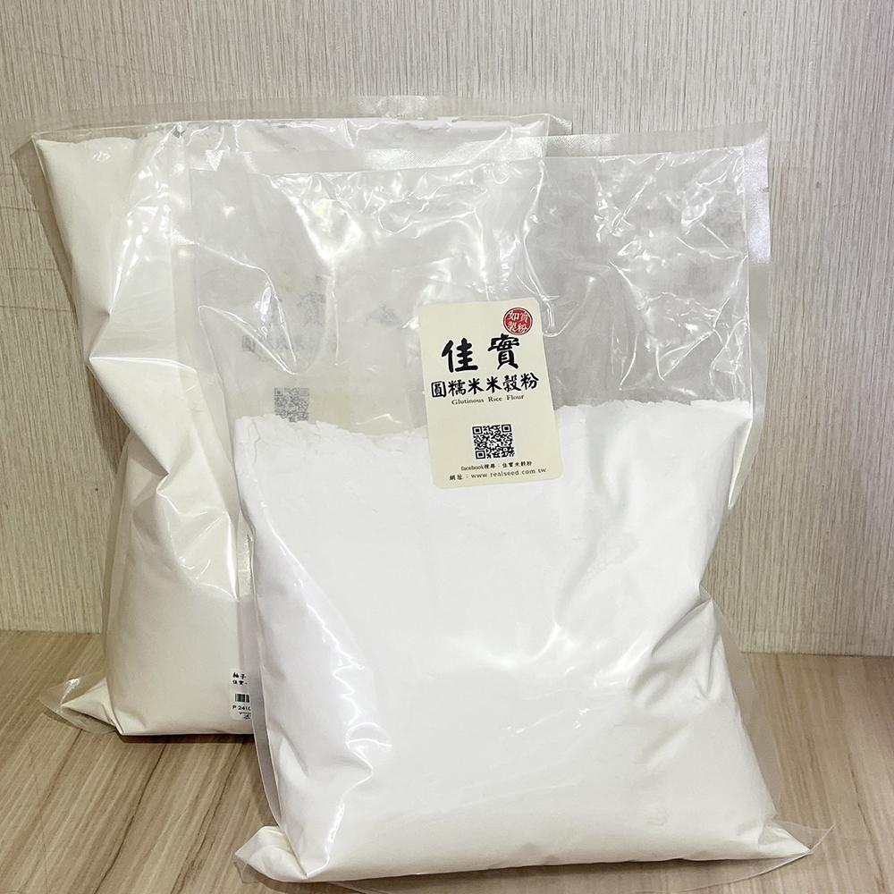 【柚子烘焙材料】佳實 圓糯米米穀粉 500g/2kg 台灣生產圓糯米 糯米粉 湯圓粉 米湯圓 無麩質 米穀粉 烘焙材料-細節圖9
