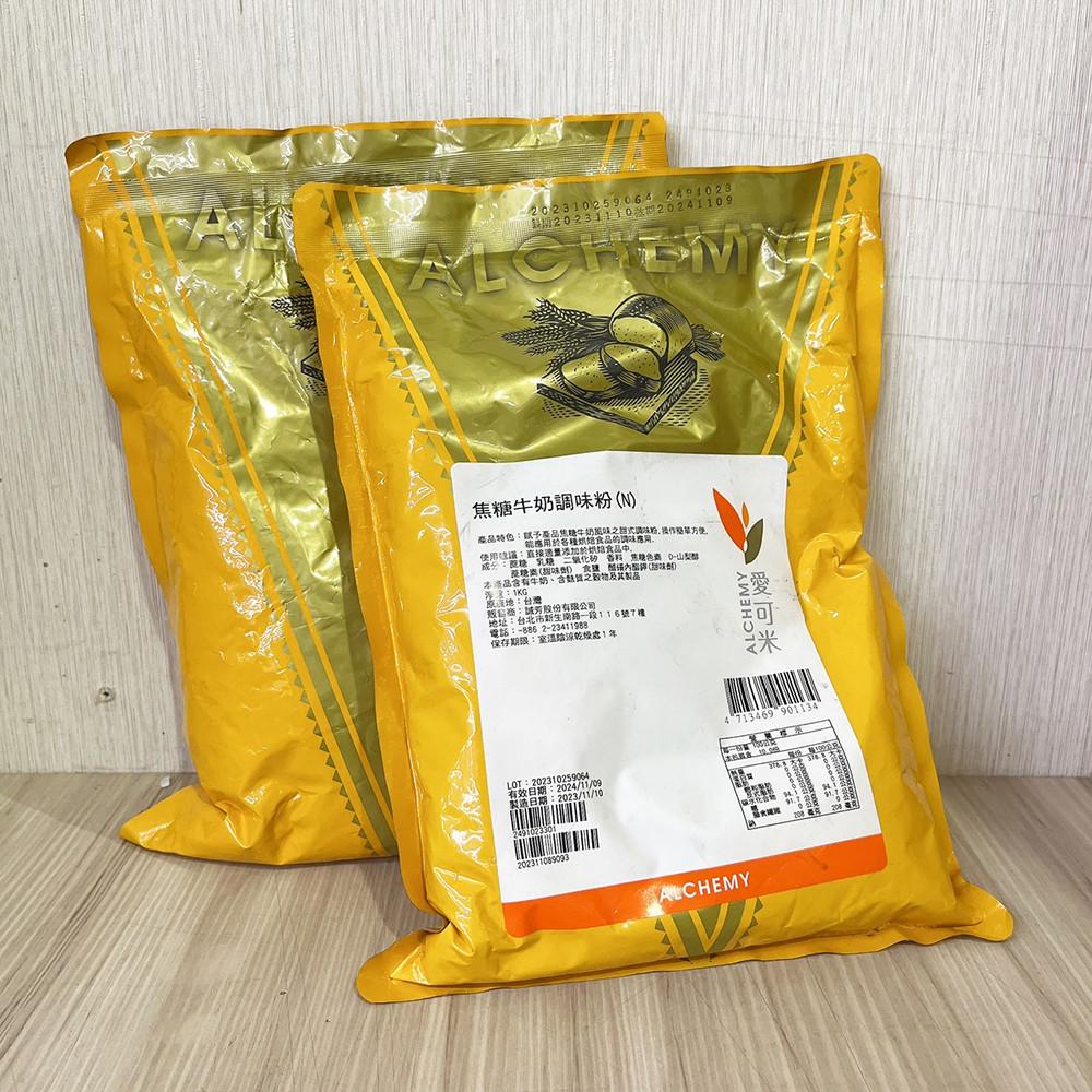 【柚子烘焙材料】愛可米 焦糖牛奶調味粉 1KG 調味粉 風味粉 奶素 焦糖牛奶 愛可米調味粉 烘焙材料 台灣生產-細節圖3